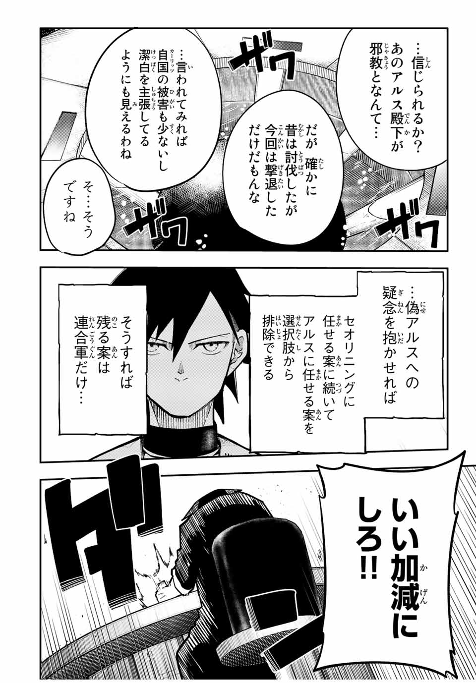 the strongest former prince-; 奴隷転生 ～その奴隷、最強の元王子につき～ 第96話 - Page 6