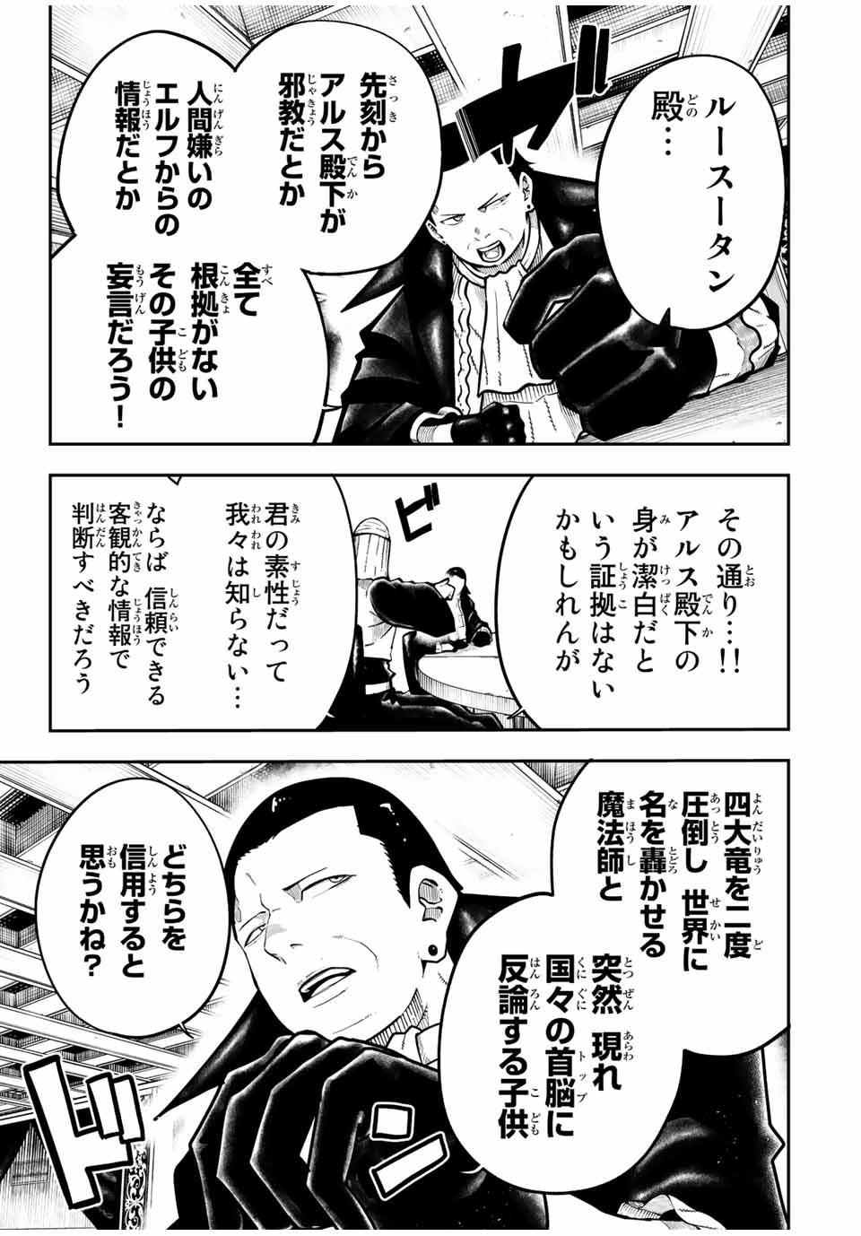 the strongest former prince-; 奴隷転生 ～その奴隷、最強の元王子につき～ 第96話 - Page 7