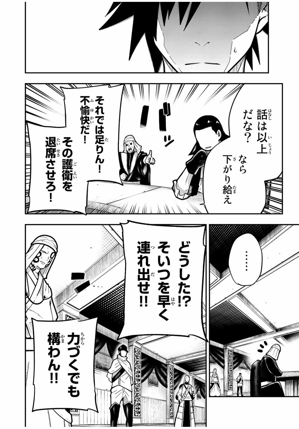 the strongest former prince-; 奴隷転生 ～その奴隷、最強の元王子につき～ 第96話 - Page 8