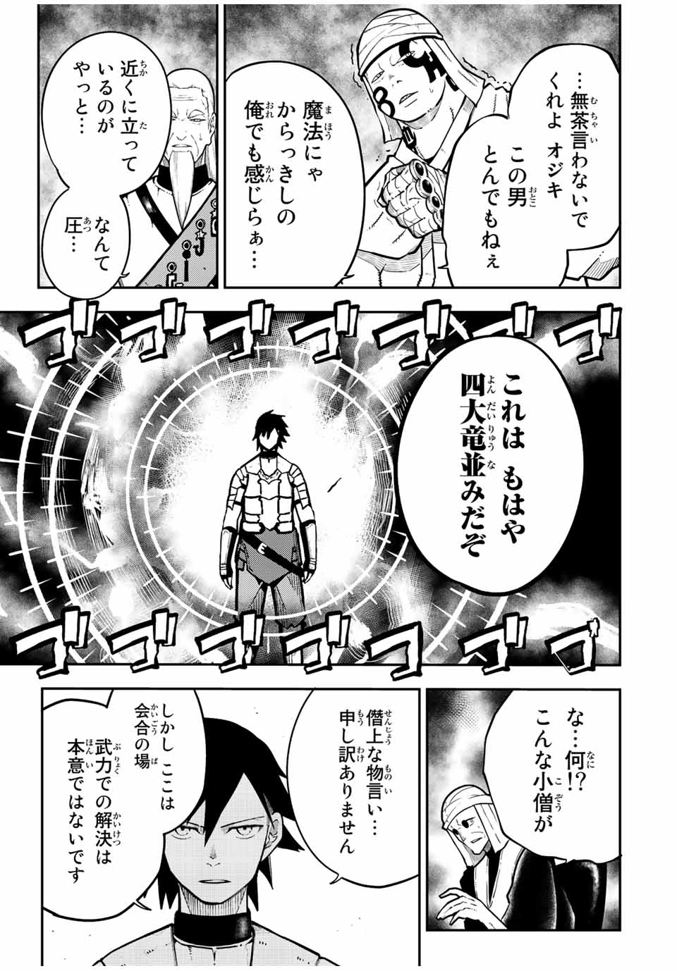 the strongest former prince-; 奴隷転生 ～その奴隷、最強の元王子につき～ 第96話 - Page 9