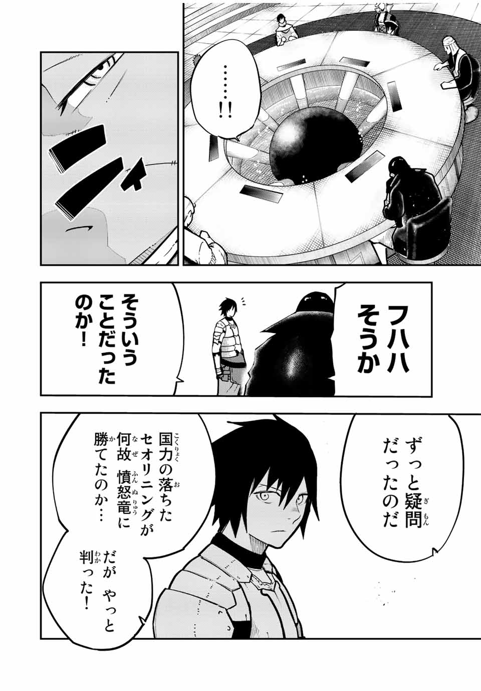 the strongest former prince-; 奴隷転生 ～その奴隷、最強の元王子につき～ 第96話 - Page 10