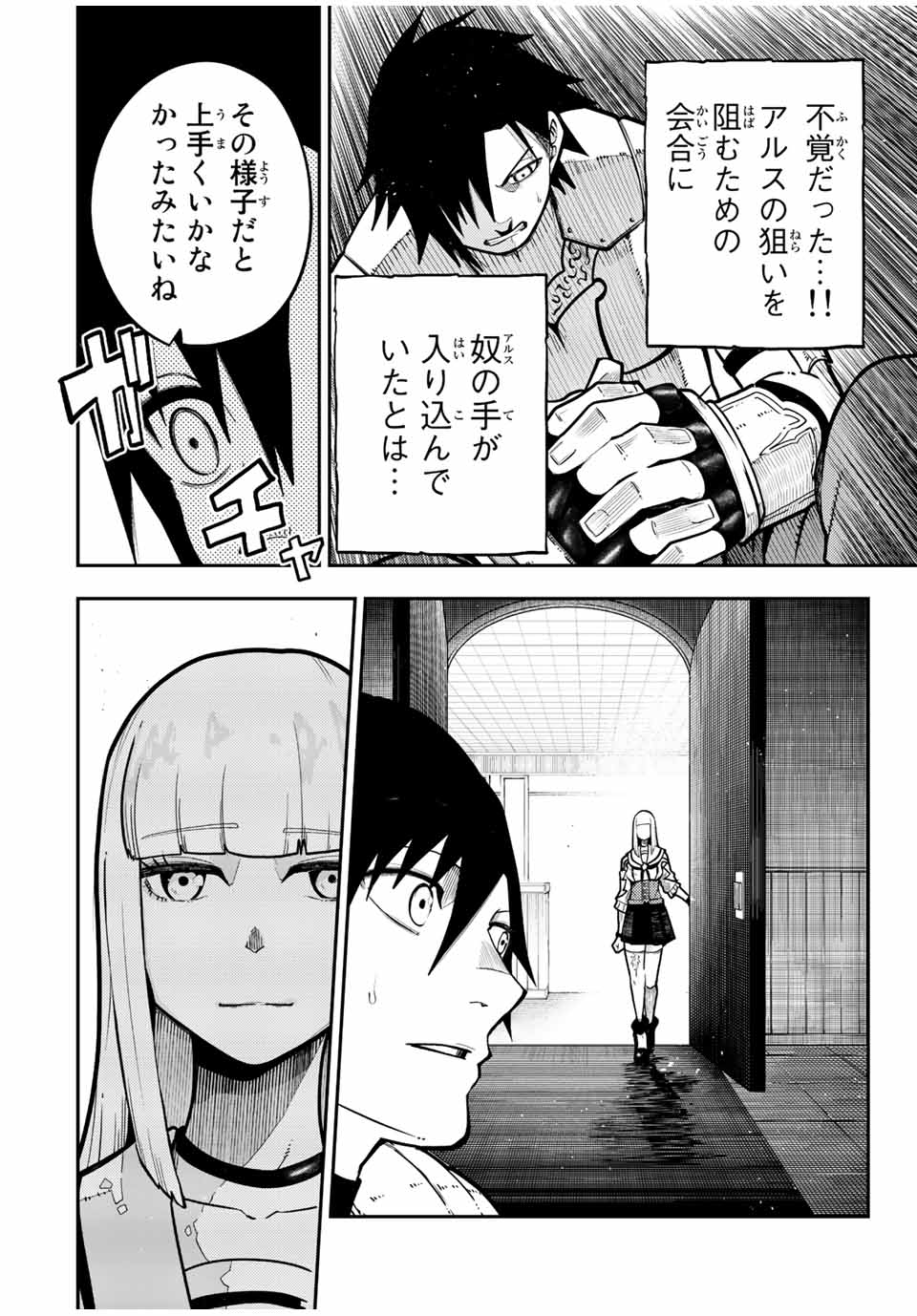 the strongest former prince-; 奴隷転生 ～その奴隷、最強の元王子につき～ 第97話 - Page 2