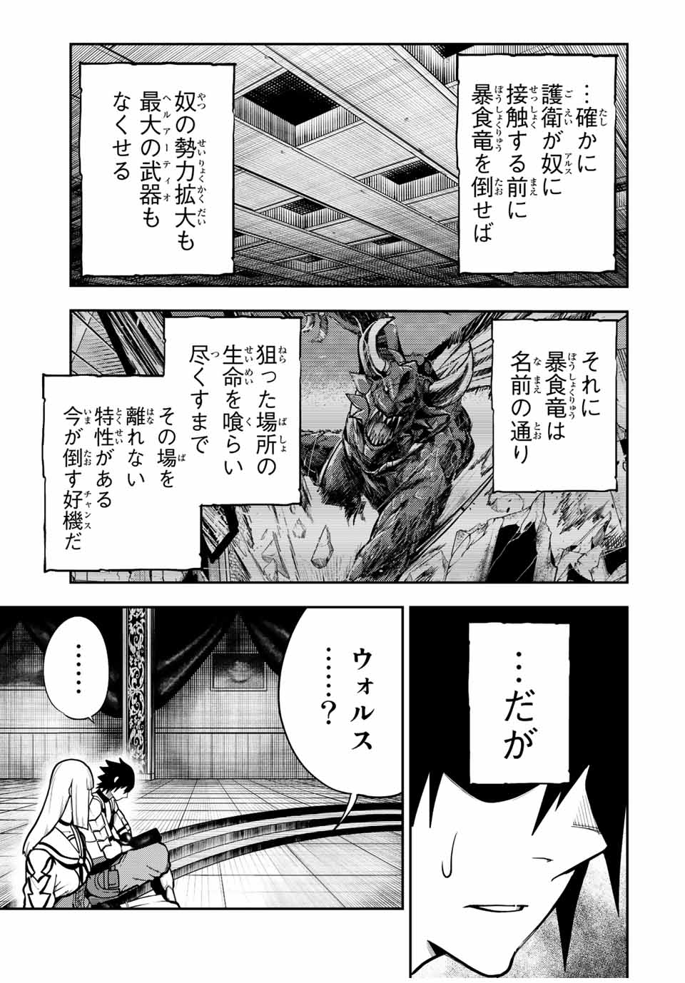 the strongest former prince-; 奴隷転生 ～その奴隷、最強の元王子につき～ 第97話 - Page 11