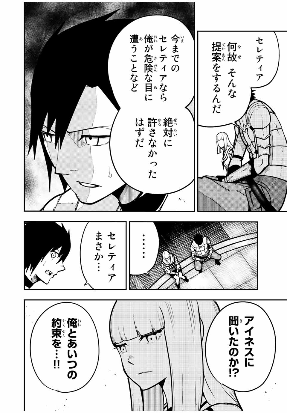 the strongest former prince-; 奴隷転生 ～その奴隷、最強の元王子につき～ 第97話 - Page 12