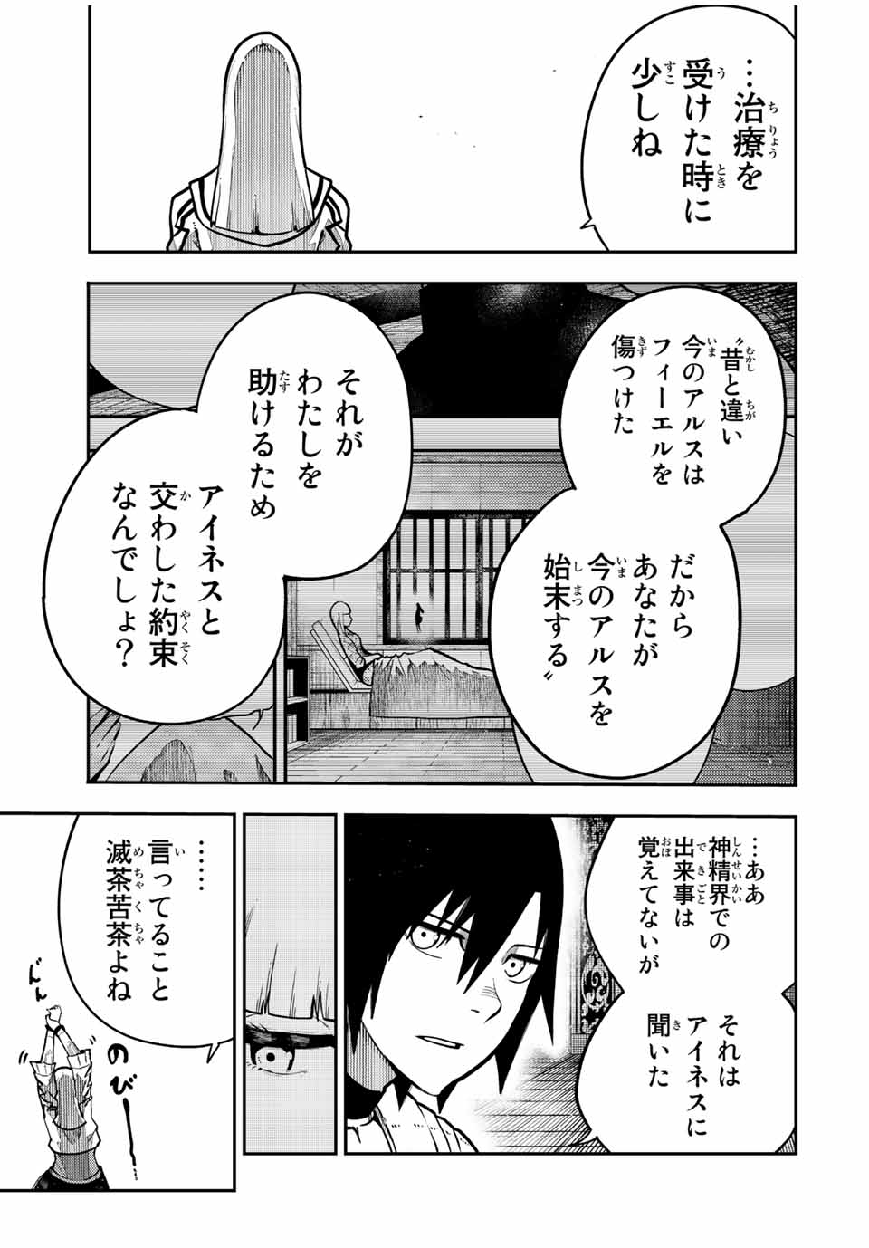 the strongest former prince-; 奴隷転生 ～その奴隷、最強の元王子につき～ 第97話 - Page 13