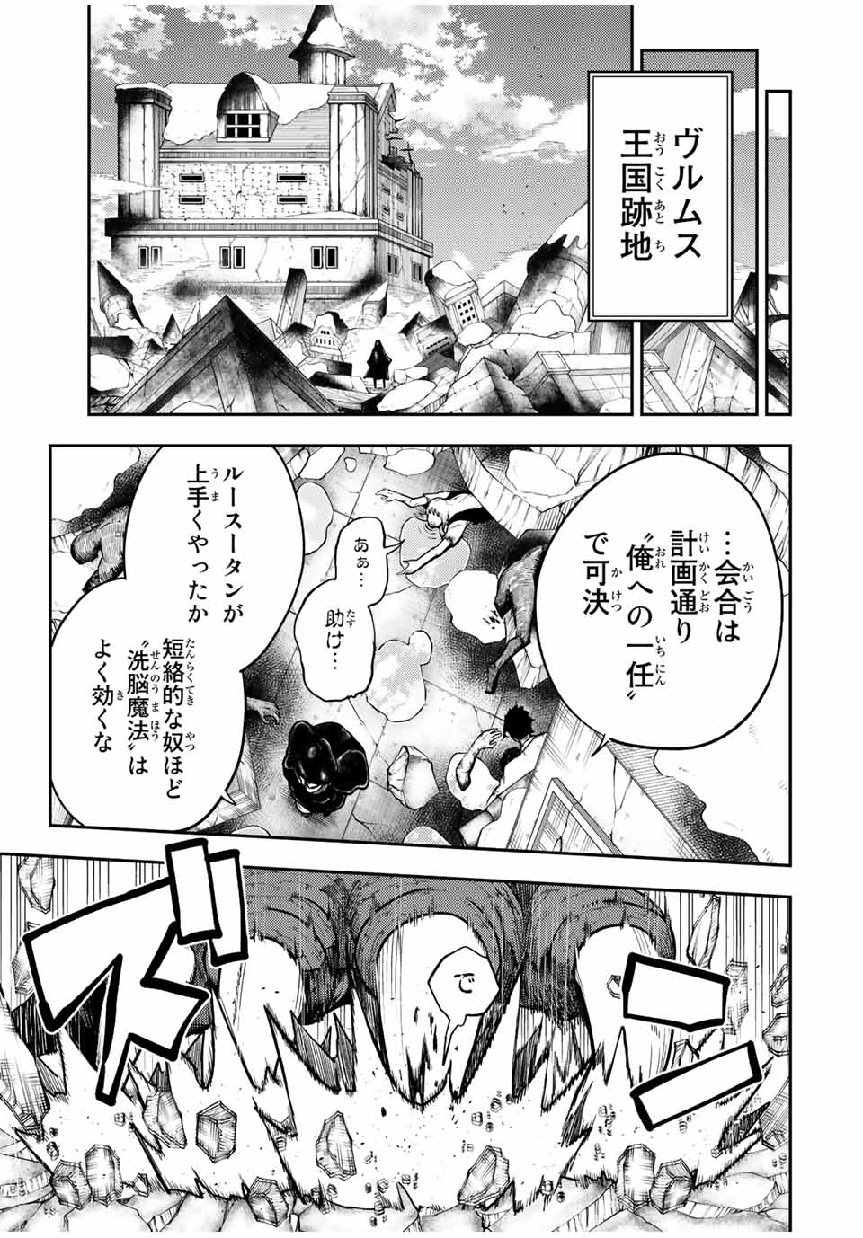 the strongest former prince-; 奴隷転生 ～その奴隷、最強の元王子につき～ 第97話 - Page 17