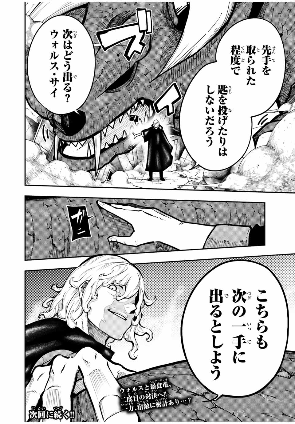 the strongest former prince-; 奴隷転生 ～その奴隷、最強の元王子につき～ 第97話 - Page 20