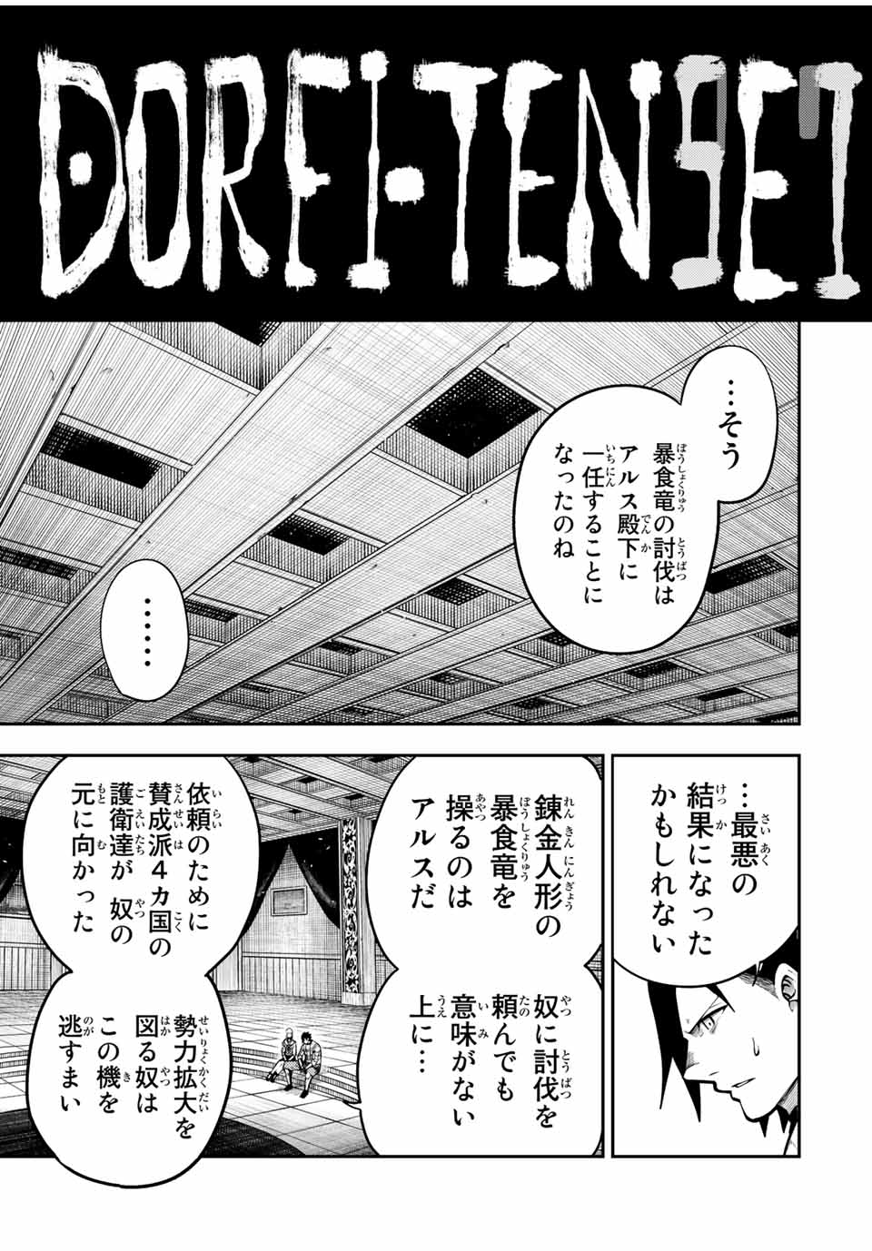 the strongest former prince-; 奴隷転生 ～その奴隷、最強の元王子につき～ 第97話 - Page 3