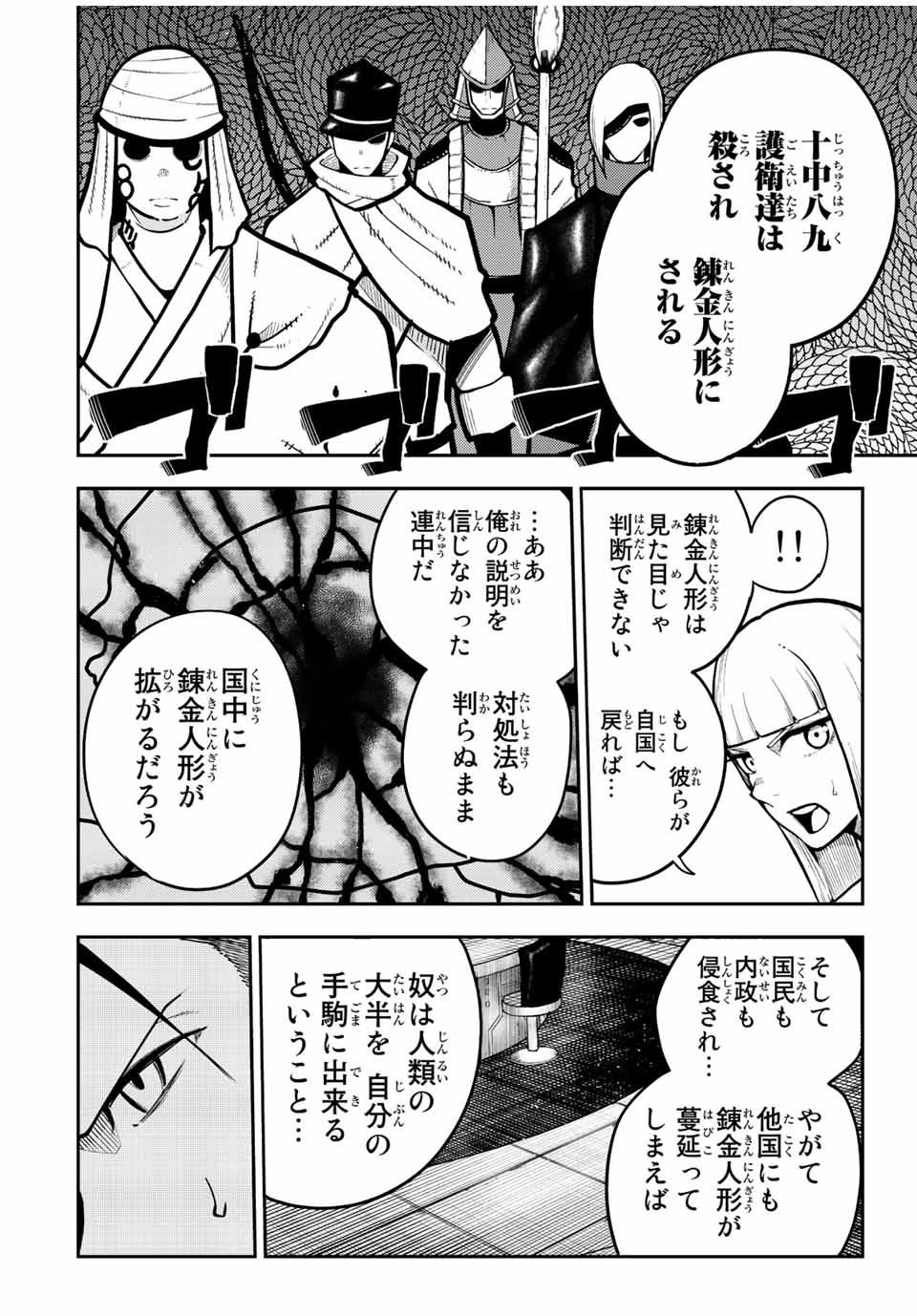 the strongest former prince-; 奴隷転生 ～その奴隷、最強の元王子につき～ 第97話 - Page 4