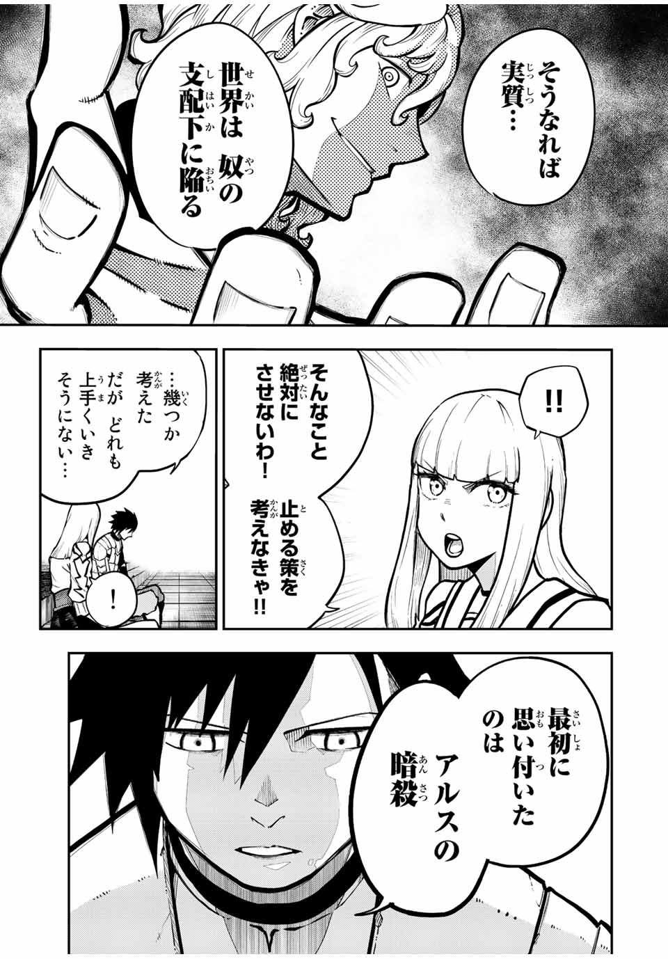 the strongest former prince-; 奴隷転生 ～その奴隷、最強の元王子につき～ 第97話 - Page 5