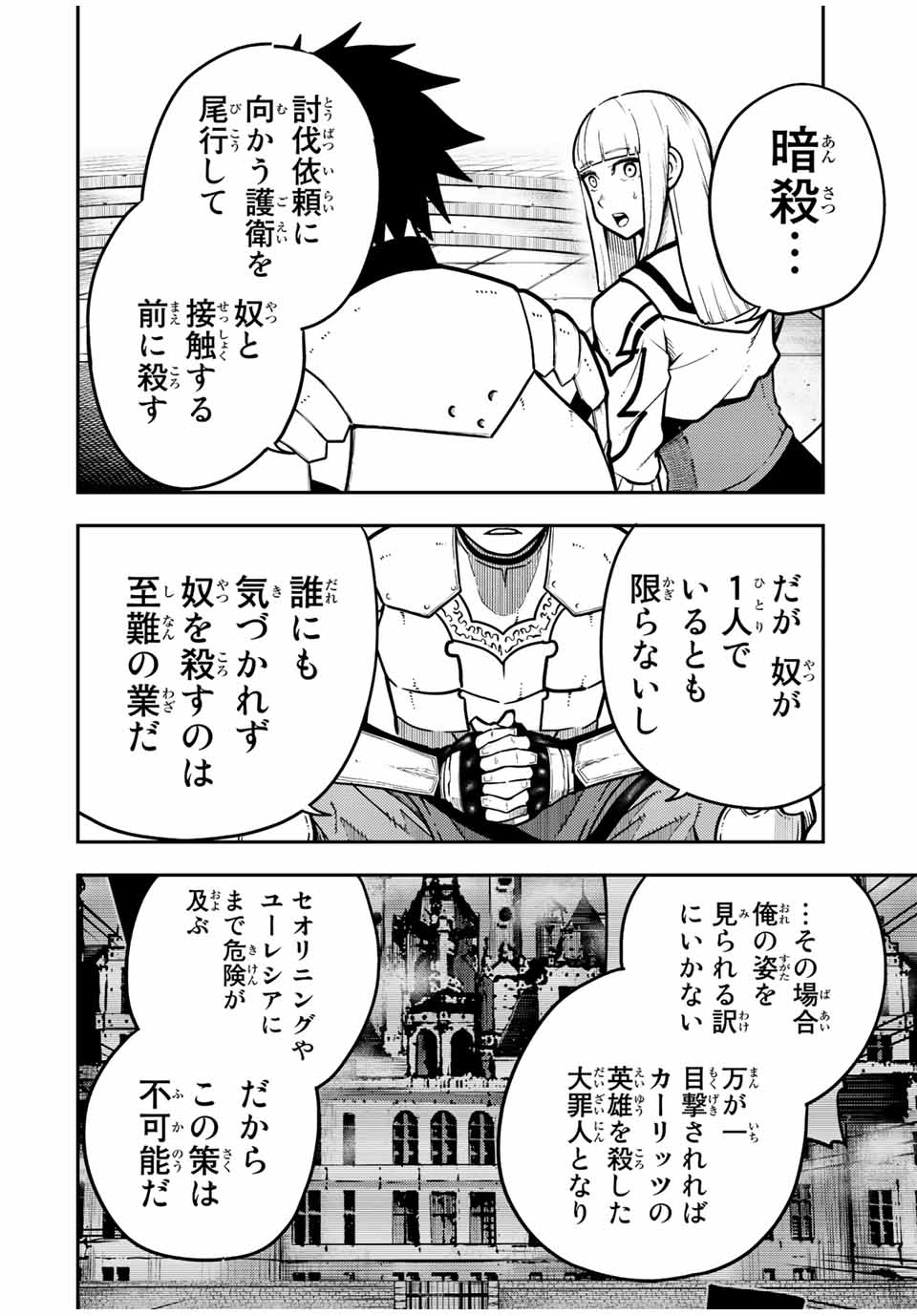 the strongest former prince-; 奴隷転生 ～その奴隷、最強の元王子につき～ 第97話 - Page 6