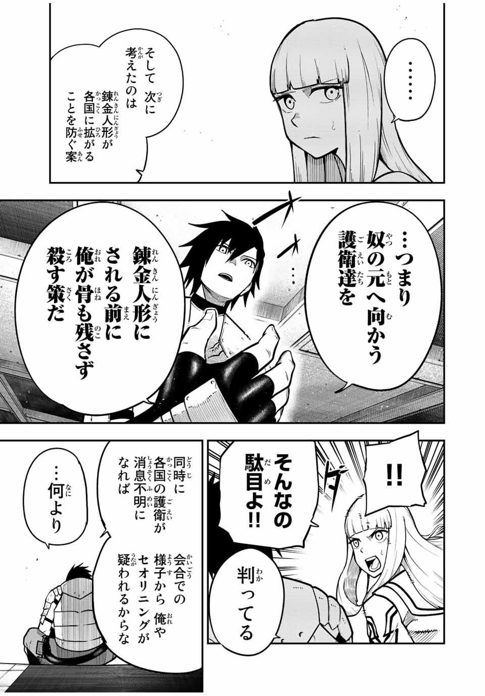 the strongest former prince-; 奴隷転生 ～その奴隷、最強の元王子につき～ 第97話 - Page 7