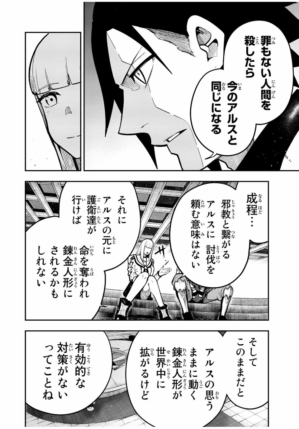 the strongest former prince-; 奴隷転生 ～その奴隷、最強の元王子につき～ 第97話 - Page 8