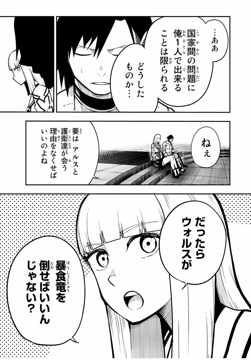 the strongest former prince-; 奴隷転生 ～その奴隷、最強の元王子につき～ 第97話 - Page 9