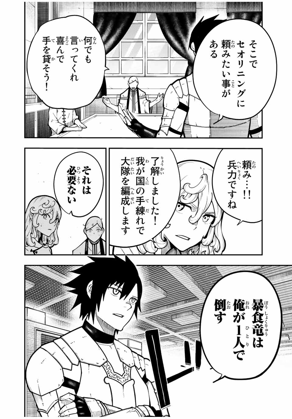 the strongest former prince-; 奴隷転生 ～その奴隷、最強の元王子につき～ 第98話 - Page 2