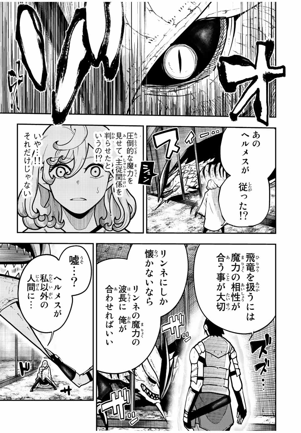 the strongest former prince-; 奴隷転生 ～その奴隷、最強の元王子につき～ 第98話 - Page 11