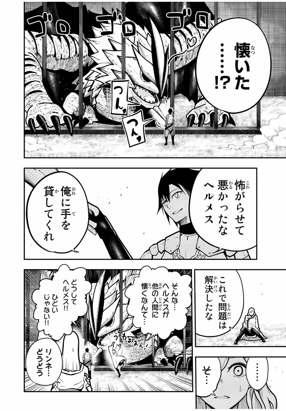 the strongest former prince-; 奴隷転生 ～その奴隷、最強の元王子につき～ 第98話 - Page 12