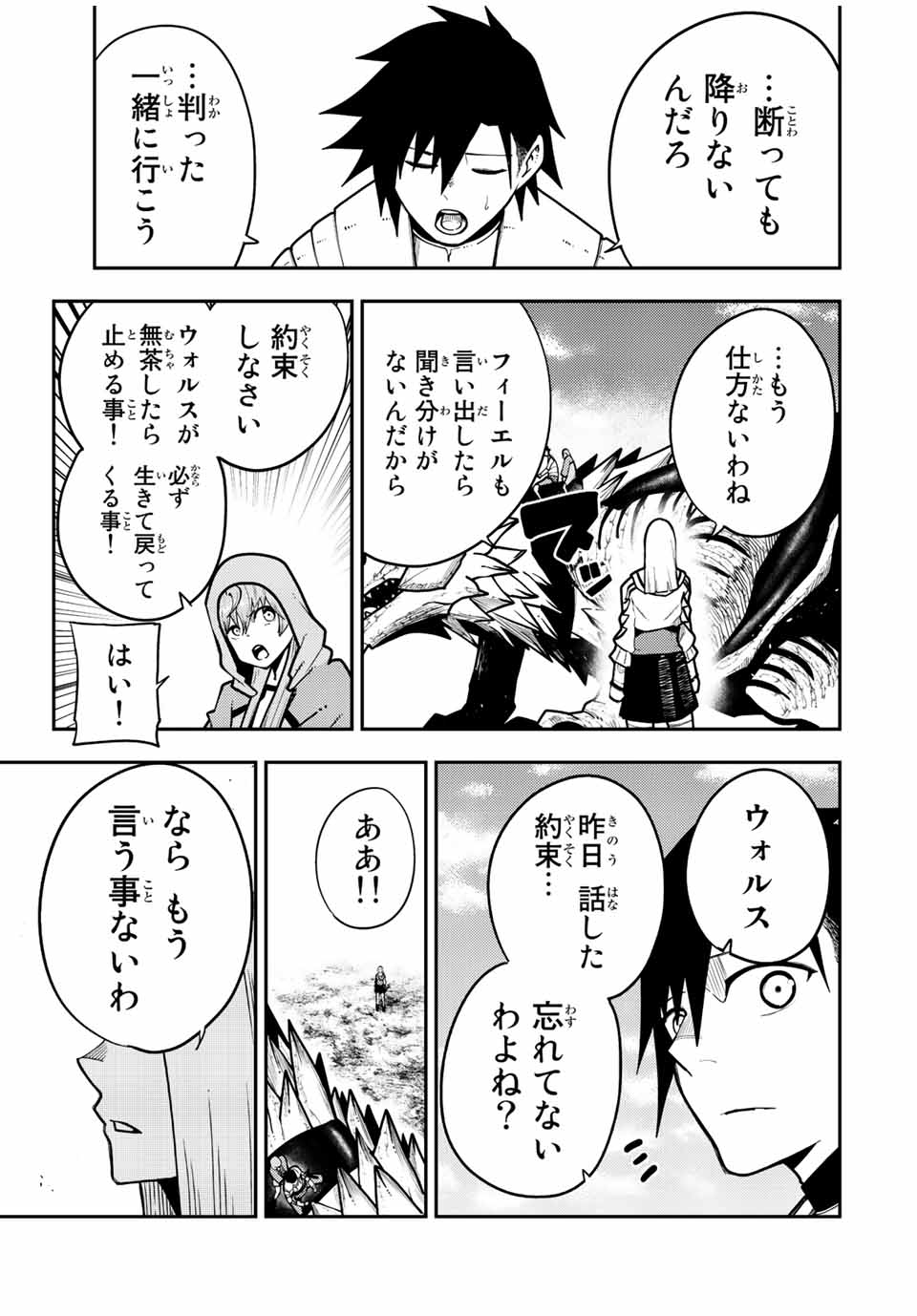 the strongest former prince-; 奴隷転生 ～その奴隷、最強の元王子につき～ 第98話 - Page 15