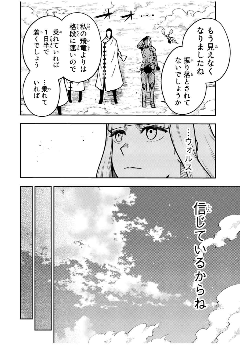 the strongest former prince-; 奴隷転生 ～その奴隷、最強の元王子につき～ 第98話 - Page 18