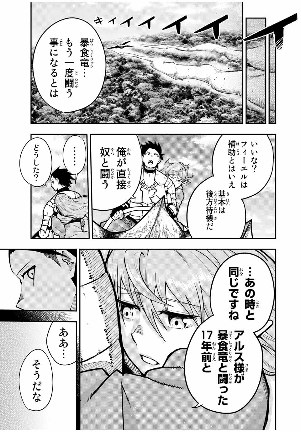 the strongest former prince-; 奴隷転生 ～その奴隷、最強の元王子につき～ 第98話 - Page 19