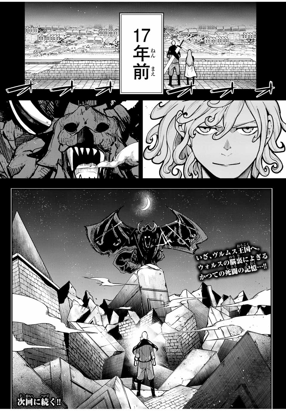 the strongest former prince-; 奴隷転生 ～その奴隷、最強の元王子につき～ 第98話 - Page 20