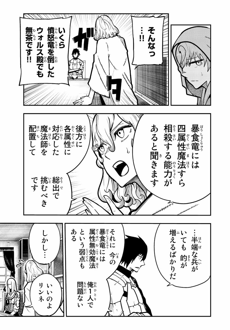 the strongest former prince-; 奴隷転生 ～その奴隷、最強の元王子につき～ 第98話 - Page 3