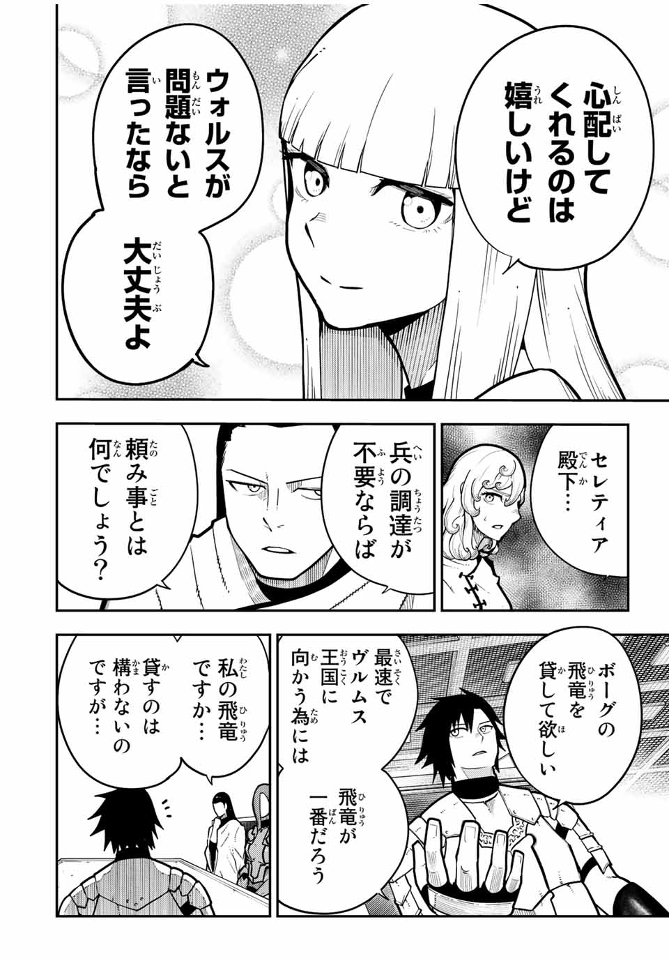 the strongest former prince-; 奴隷転生 ～その奴隷、最強の元王子につき～ 第98話 - Page 4