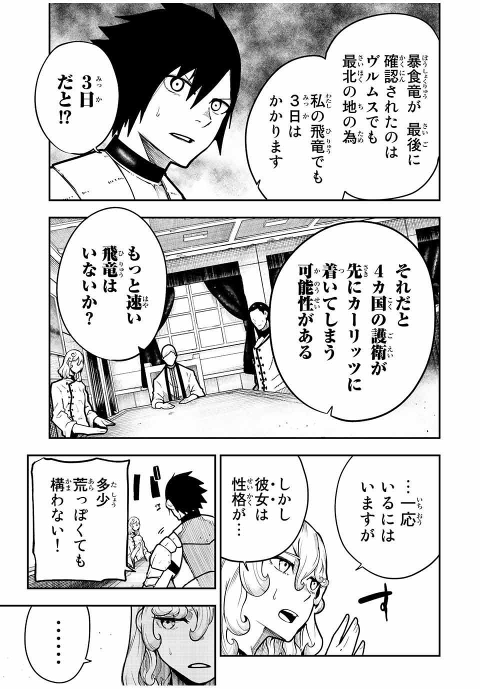 the strongest former prince-; 奴隷転生 ～その奴隷、最強の元王子につき～ 第98話 - Page 5