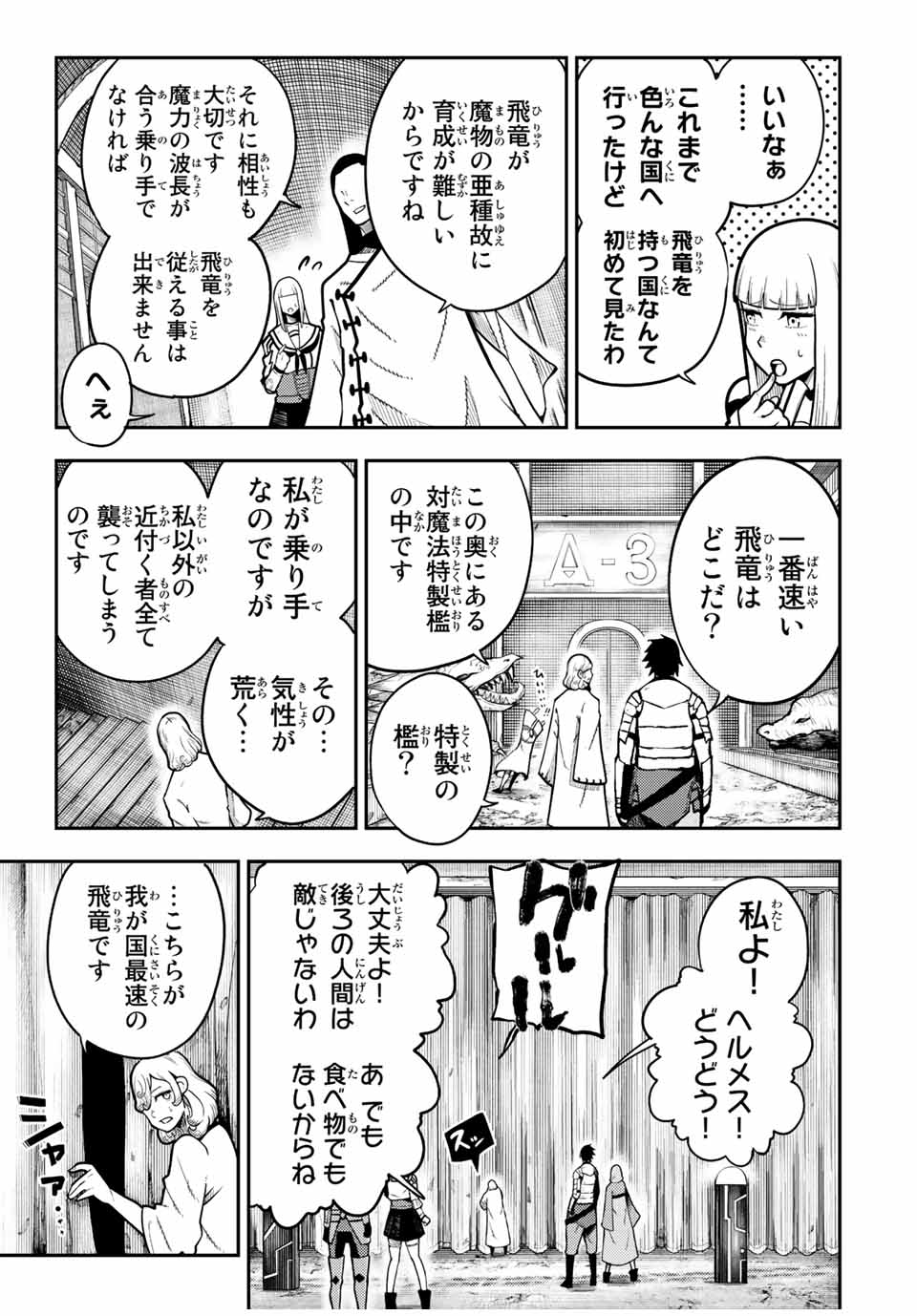 the strongest former prince-; 奴隷転生 ～その奴隷、最強の元王子につき～ 第98話 - Page 7