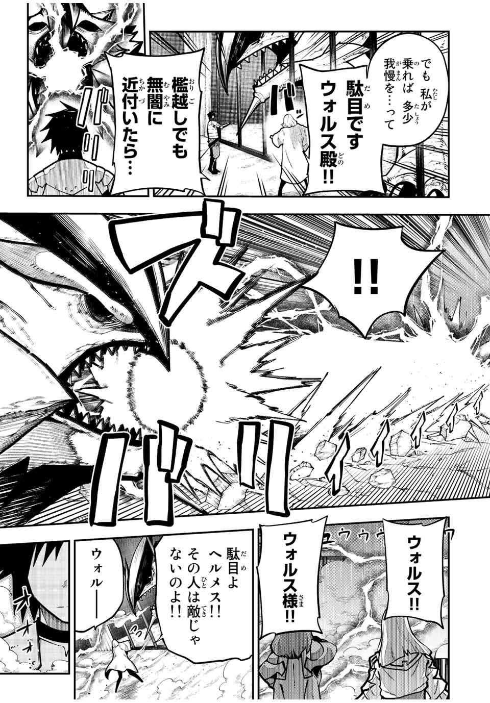 the strongest former prince-; 奴隷転生 ～その奴隷、最強の元王子につき～ 第98話 - Page 9