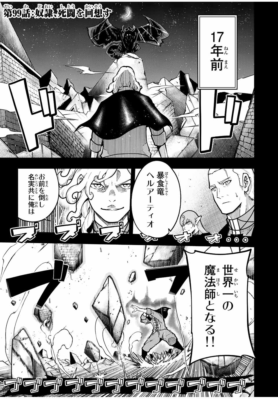 the strongest former prince-; 奴隷転生 ～その奴隷、最強の元王子につき～ 第99話 - Page 1