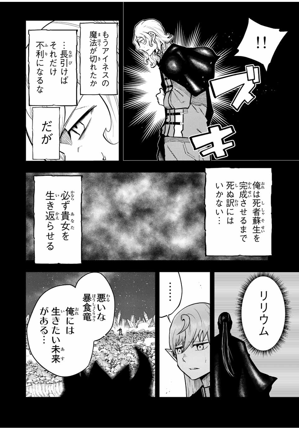 the strongest former prince-; 奴隷転生 ～その奴隷、最強の元王子につき～ 第99話 - Page 14