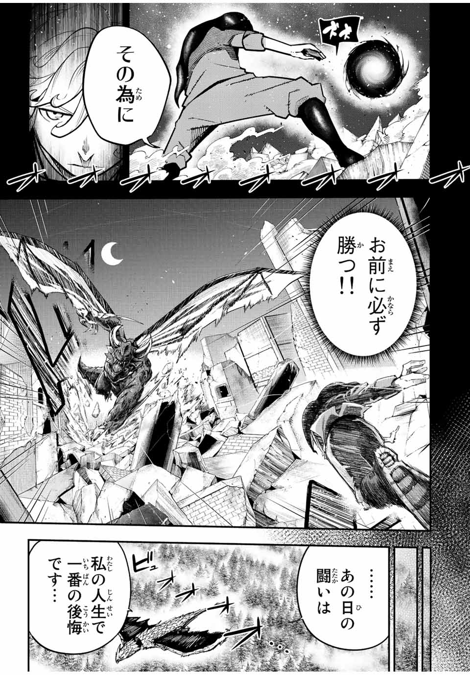 the strongest former prince-; 奴隷転生 ～その奴隷、最強の元王子につき～ 第99話 - Page 15