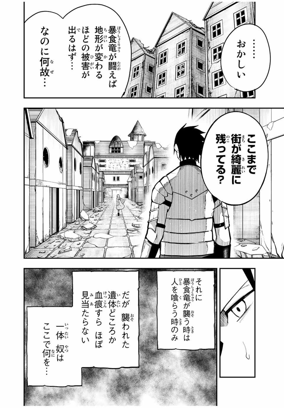 the strongest former prince-; 奴隷転生 ～その奴隷、最強の元王子につき～ 第99話 - Page 18