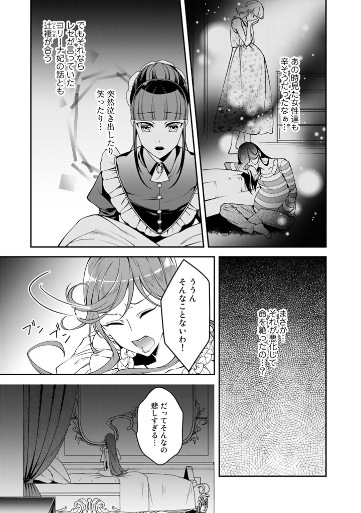 紅の死神は眠り姫の寝起きに悩まされる 第10話 - Page 7