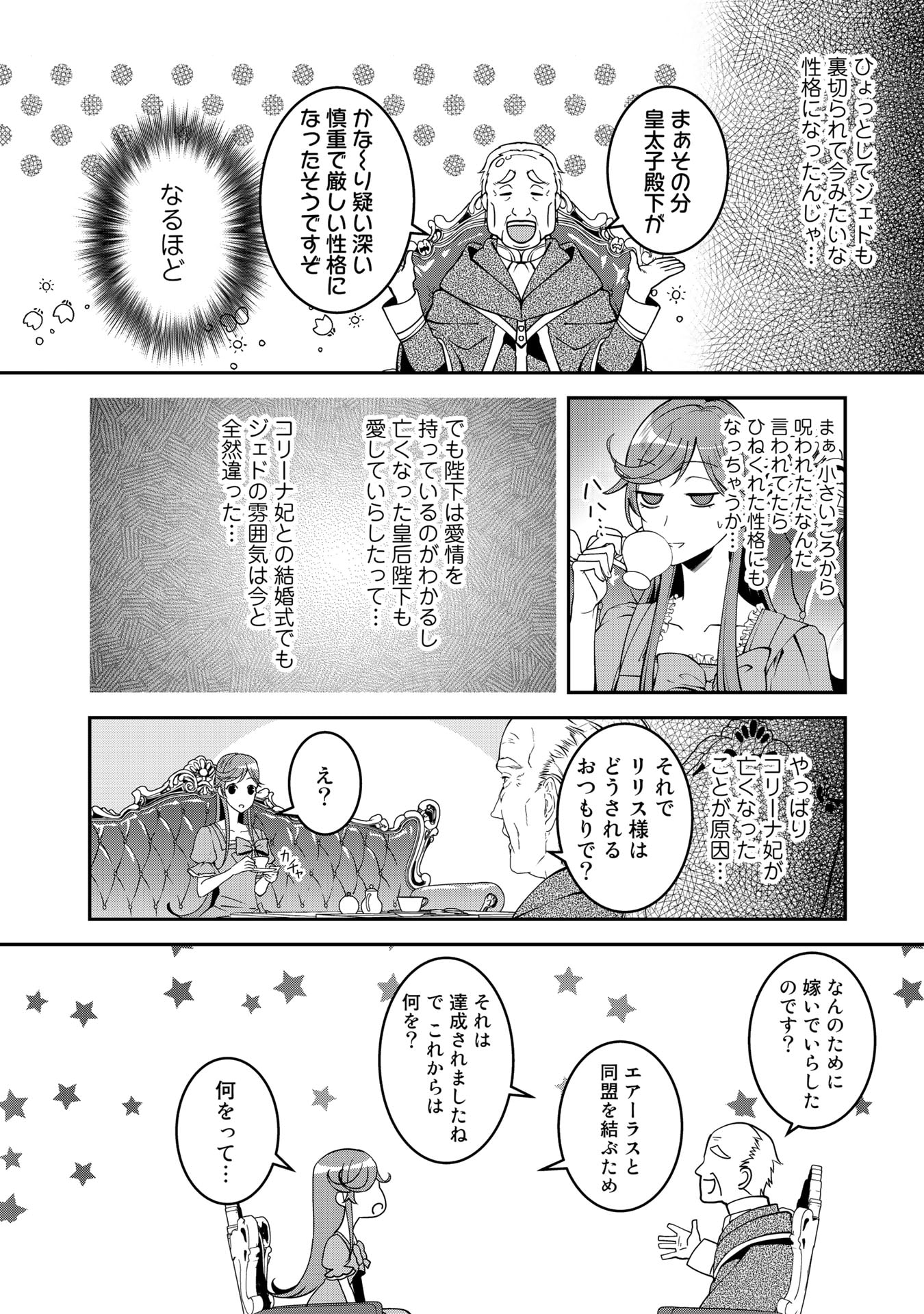 紅の死神は眠り姫の寝起きに悩まされる 第12話 - Page 10