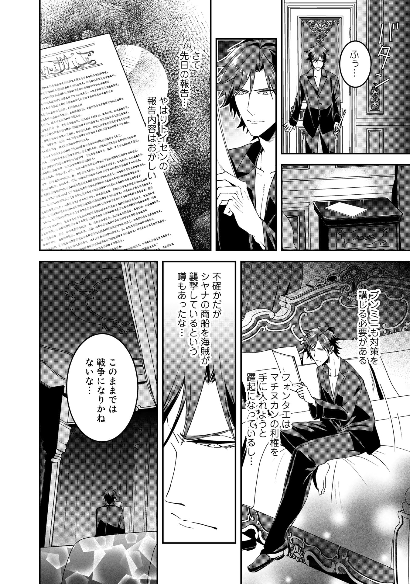 紅の死神は眠り姫の寝起きに悩まされる 第13話 - Page 16