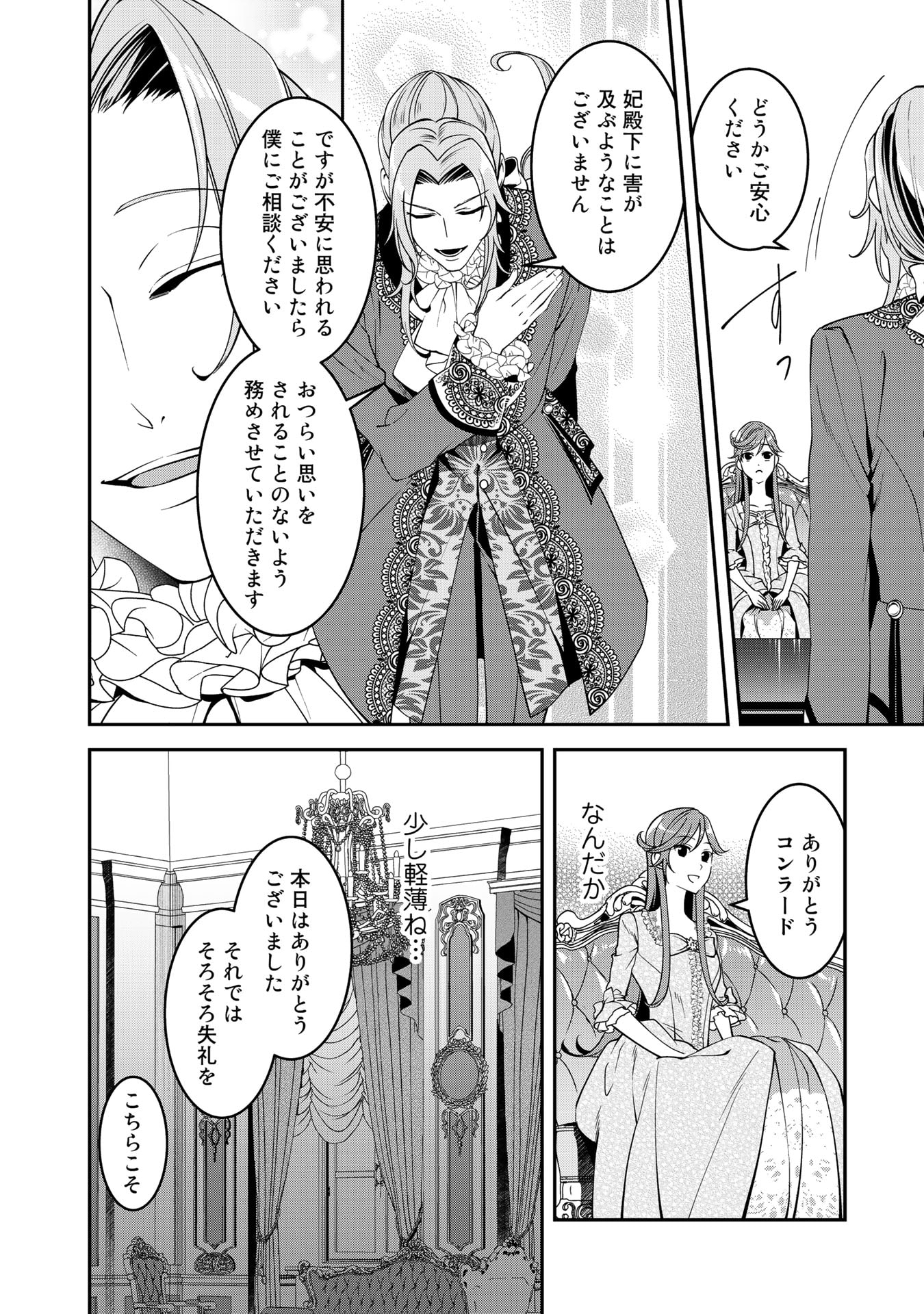 紅の死神は眠り姫の寝起きに悩まされる 第13話 - Page 6