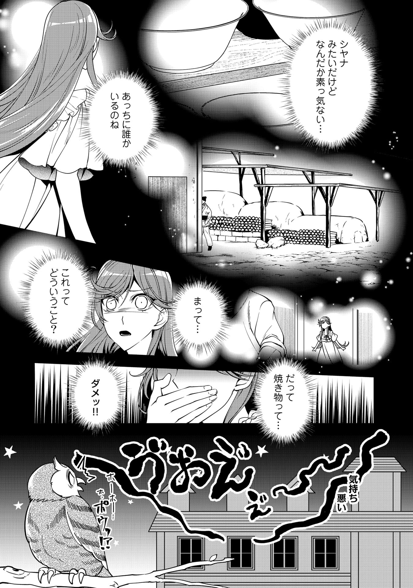 紅の死神は眠り姫の寝起きに悩まされる 第14話 - Page 11