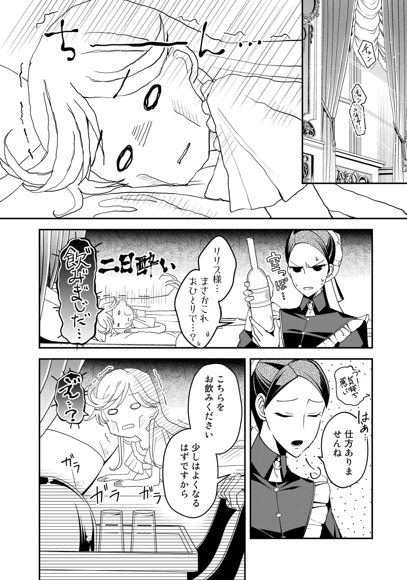 紅の死神は眠り姫の寝起きに悩まされる 第14話 - Page 12