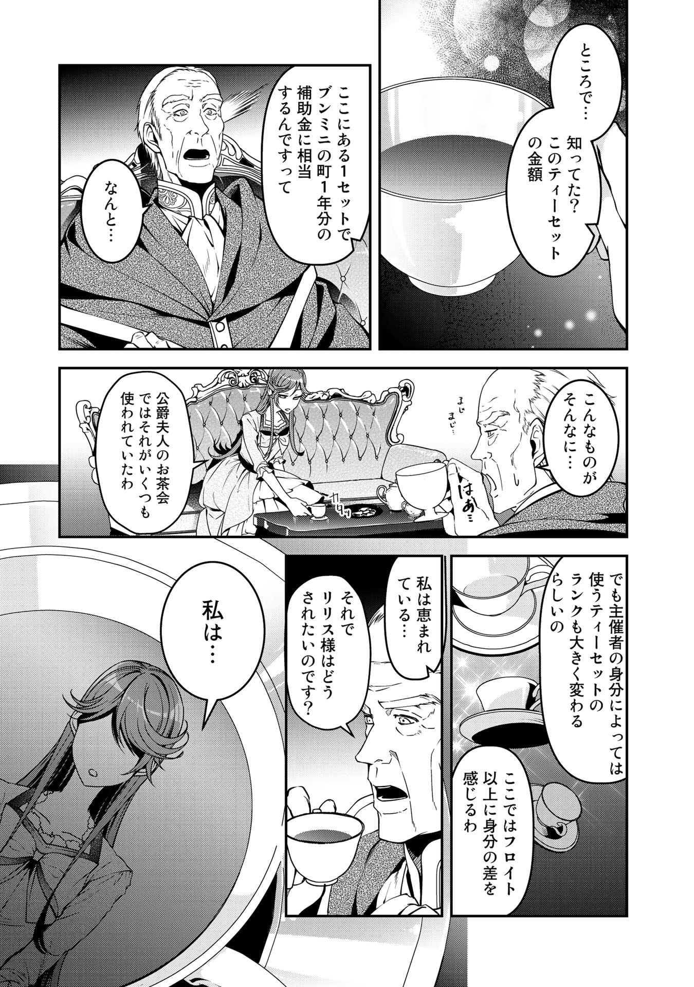 紅の死神は眠り姫の寝起きに悩まされる 第16話 - Page 5