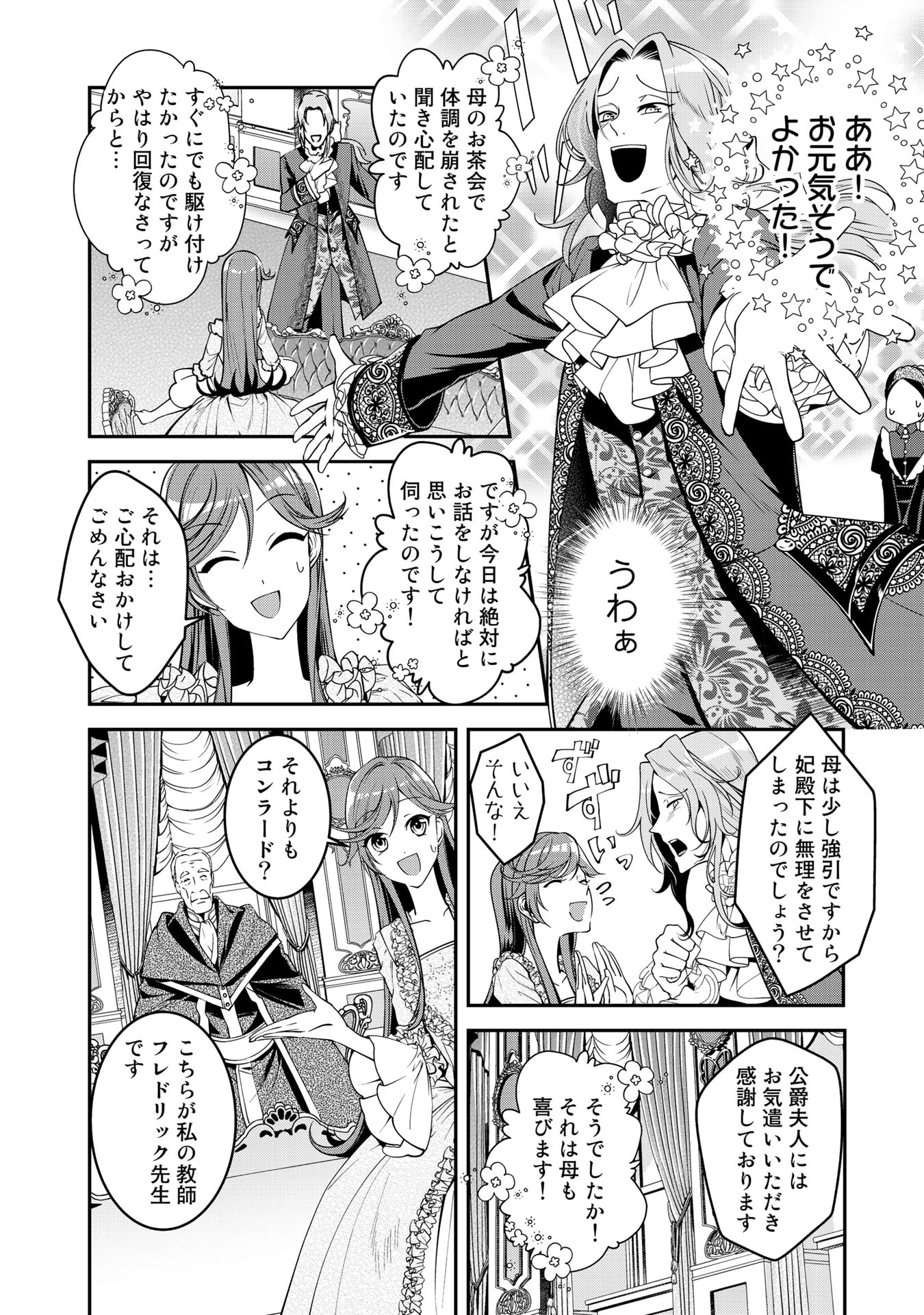 紅の死神は眠り姫の寝起きに悩まされる 第17話 - Page 6