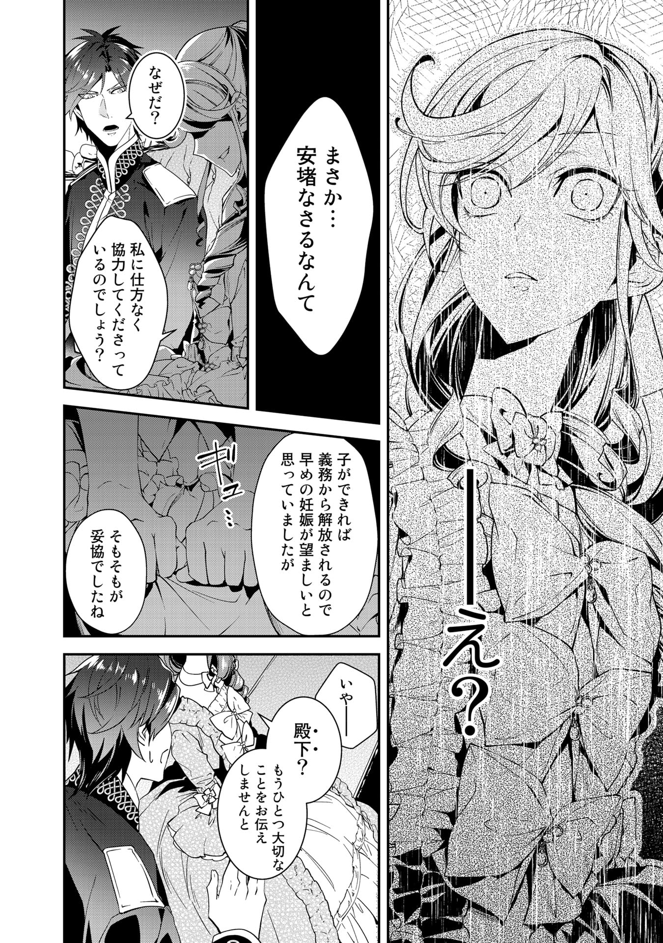 紅の死神は眠り姫の寝起きに悩まされる 第18話 - Page 12