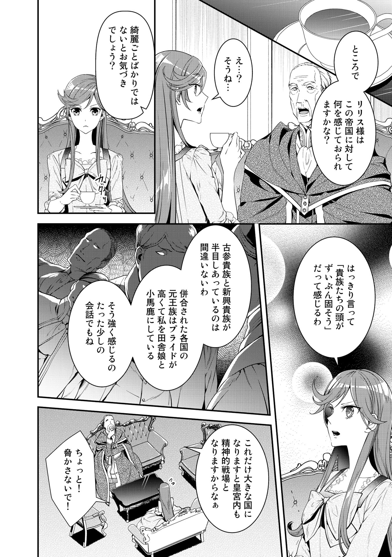 紅の死神は眠り姫の寝起きに悩まされる 第19話 - Page 6