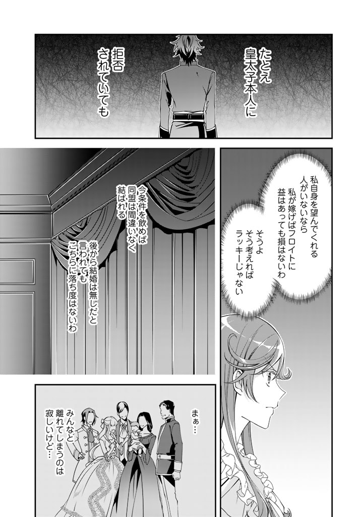 紅の死神は眠り姫の寝起きに悩まされる 第2話 - Page 10