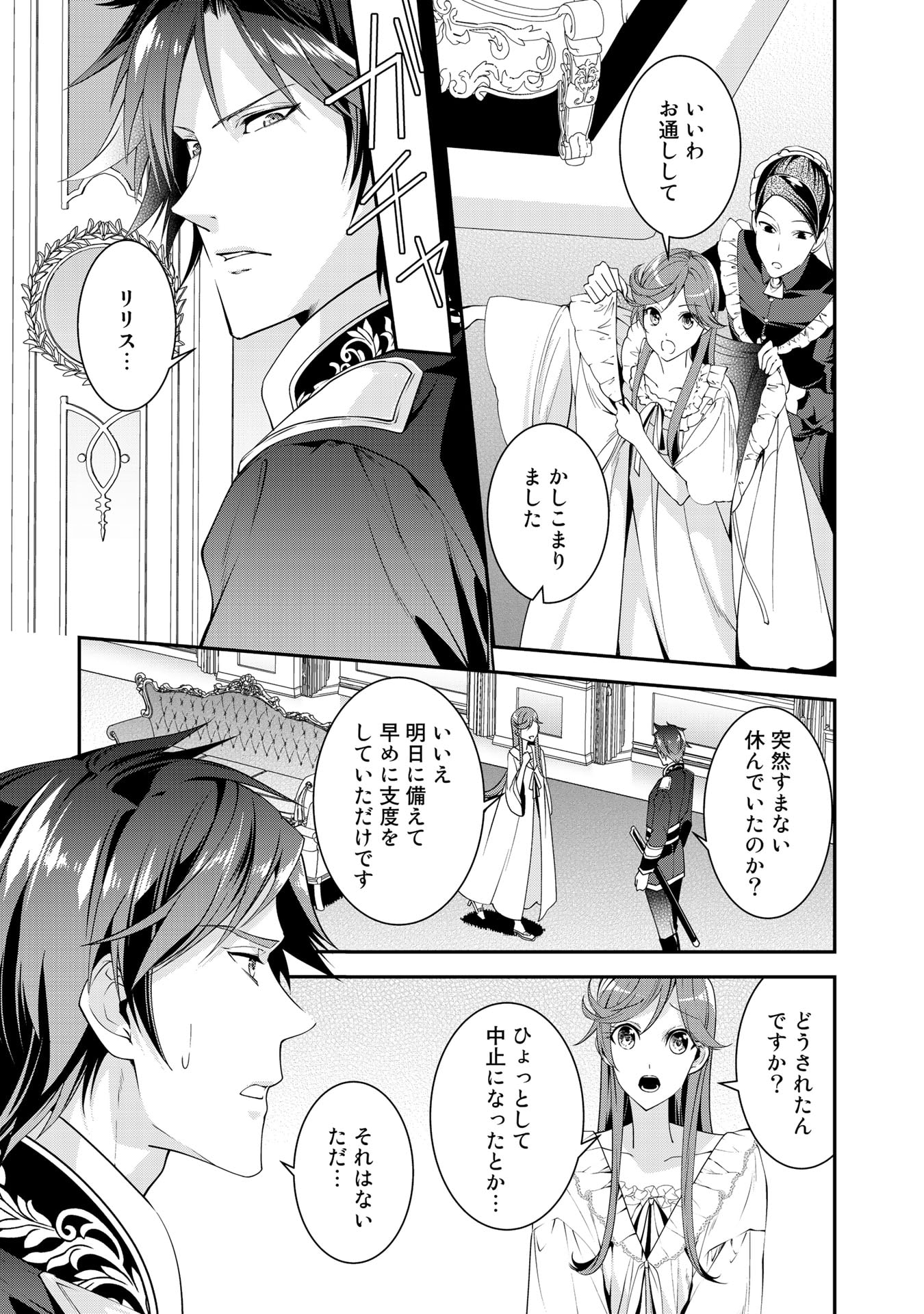 紅の死神は眠り姫の寝起きに悩まされる 第20話 - Page 11