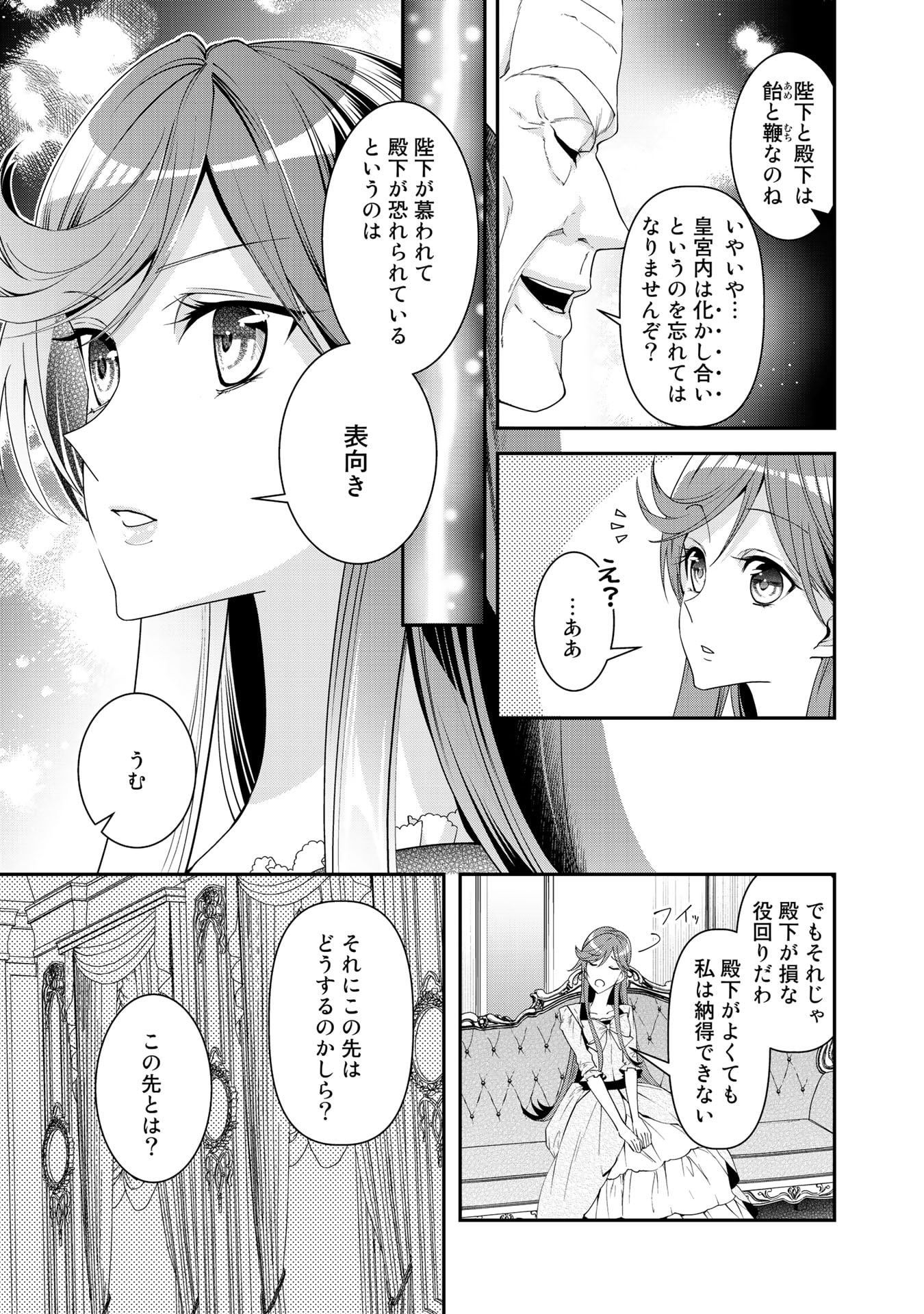 紅の死神は眠り姫の寝起きに悩まされる 第20話 - Page 5