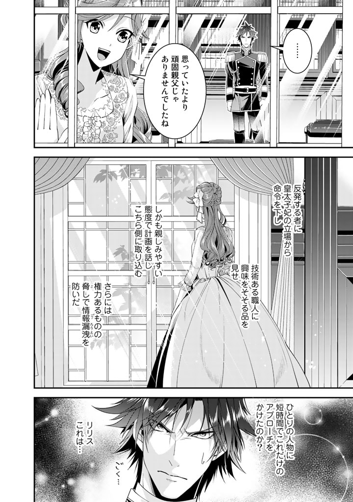 紅の死神は眠り姫の寝起きに悩まされる 第22話 - Page 14