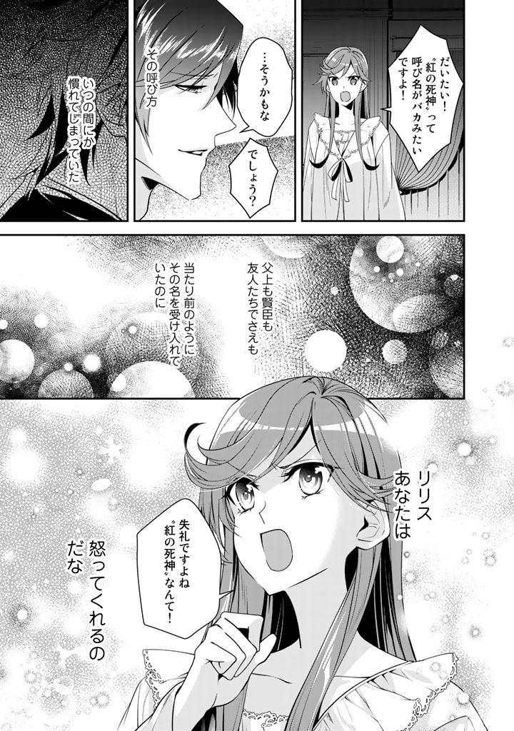 紅の死神は眠り姫の寝起きに悩まされる 第23話 - Page 13