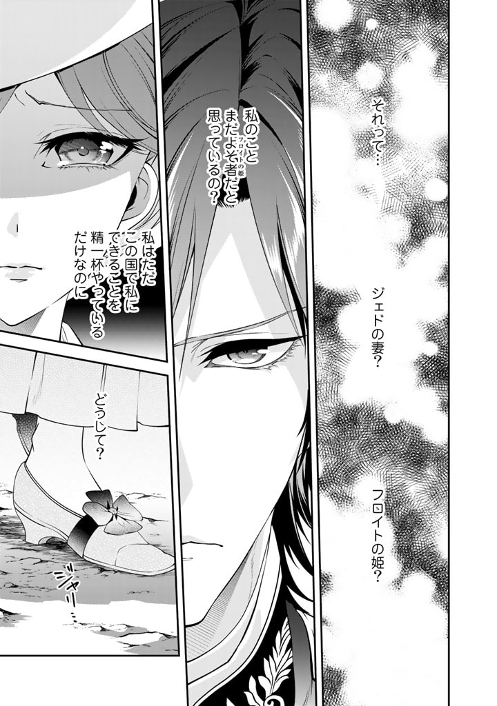 紅の死神は眠り姫の寝起きに悩まされる 第25話 - Page 5